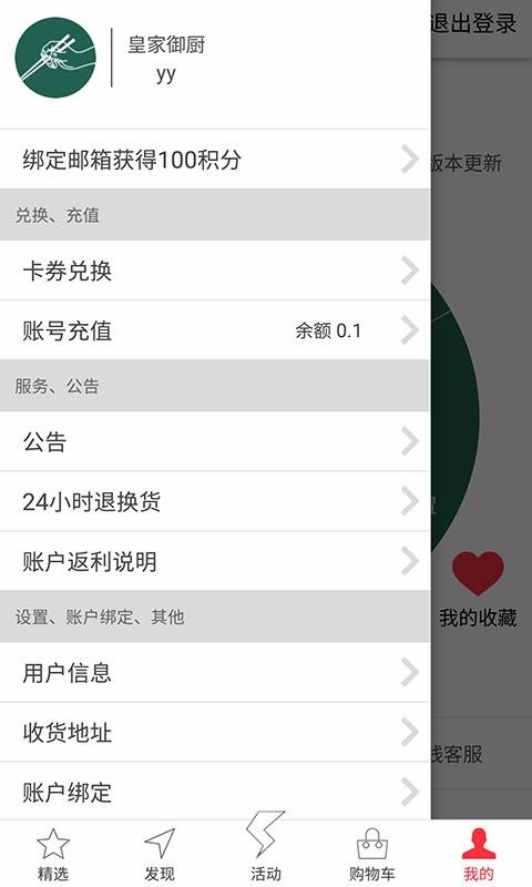 菜管家吉林app开发行业