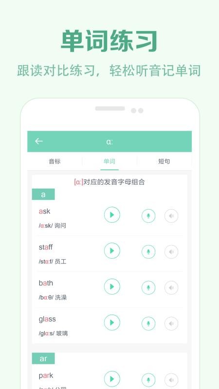 学音标