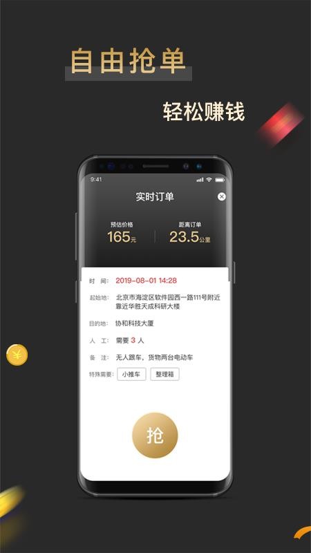 搬配司机端