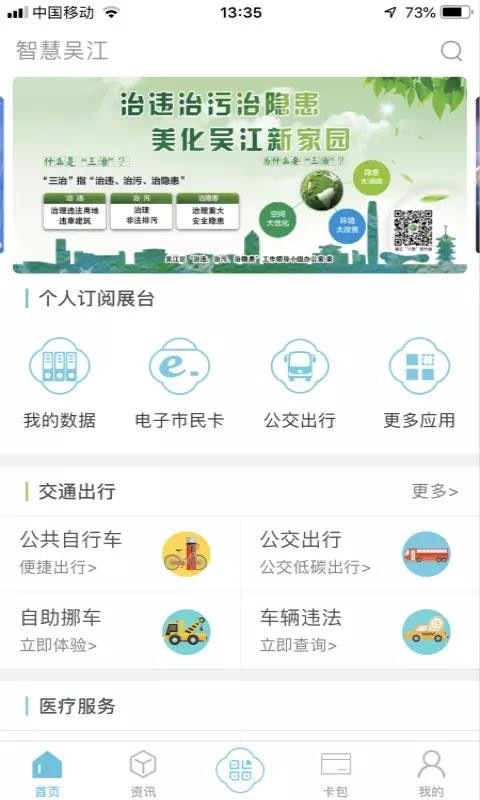 智慧吴江