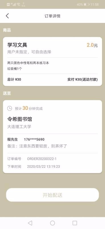 骊济骑手端