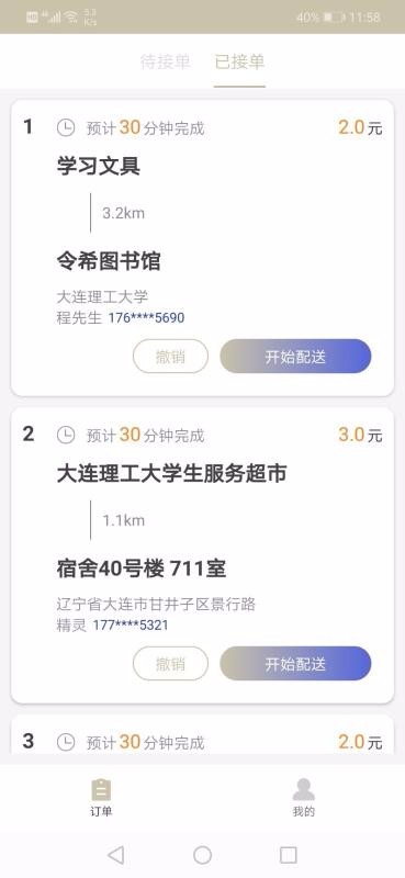 骊济骑手端