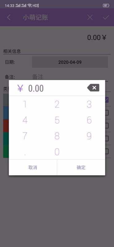 小萌记账