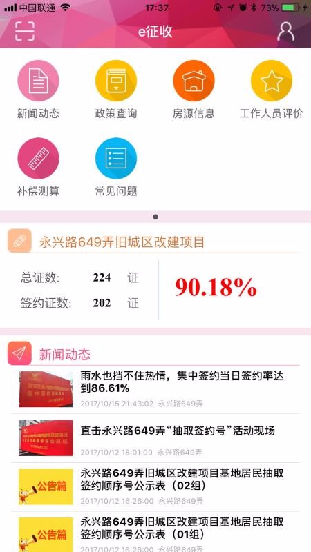 e征收