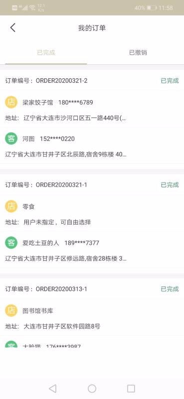 骊济骑手端