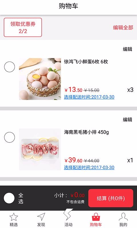 菜管家吉林app开发行业
