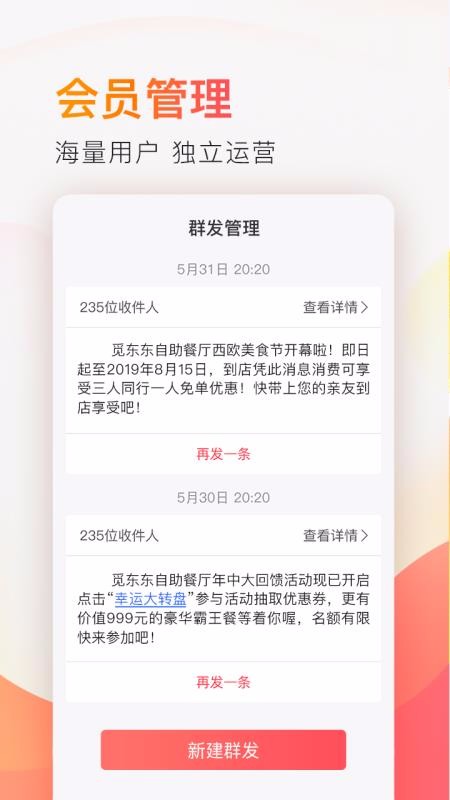 电享生活商户版