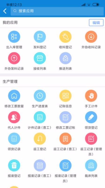 隆创服装ERP云平台