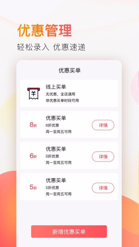 电享生活商户版