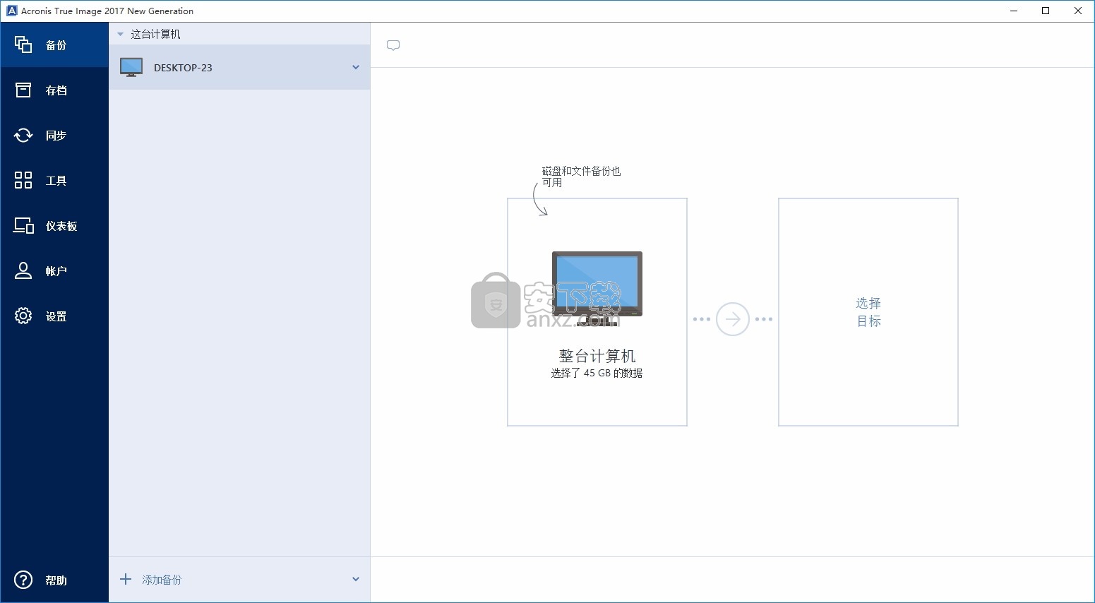 acronis true image 2017(电脑系统数据还原工具)