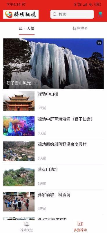 禄劝融媒