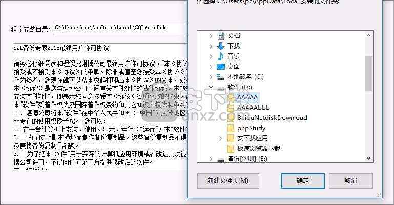SQL自动备份专家2018(sql数据库自动备份工具)