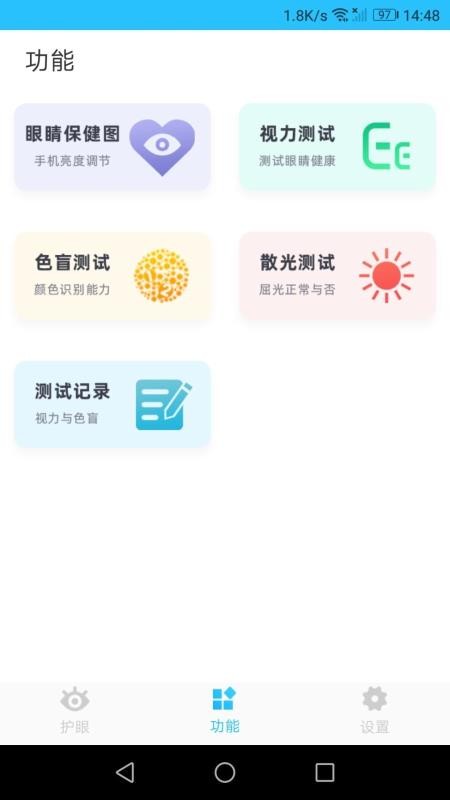 护眼管家