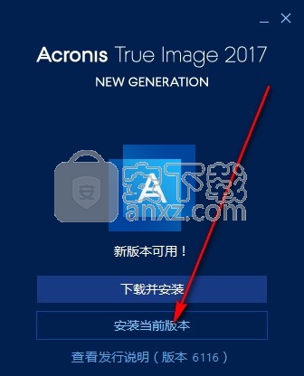 acronis true image 2017(电脑系统数据还原工具)