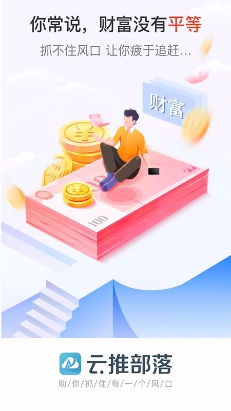 云推部落