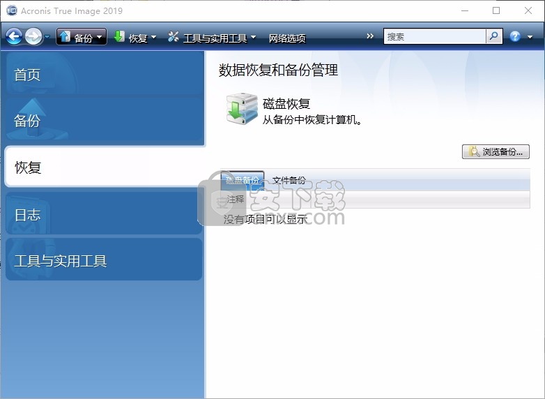 Acronis True Image 2019(备份恢复软件)