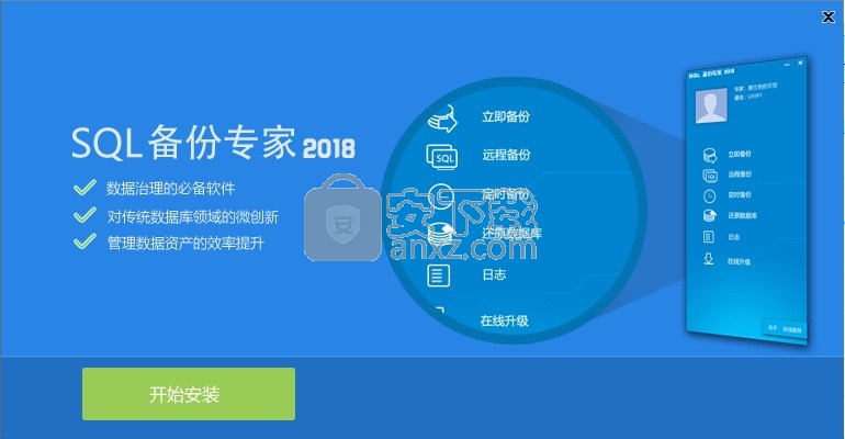 SQL自动备份专家2018(sql数据库自动备份工具)