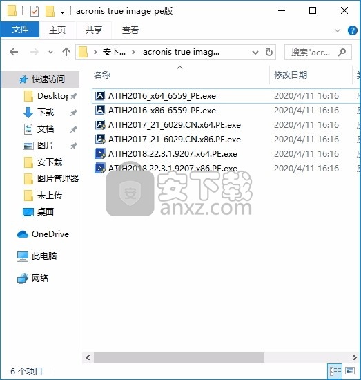 acronis true image pe版(内置2016/2017/2018)