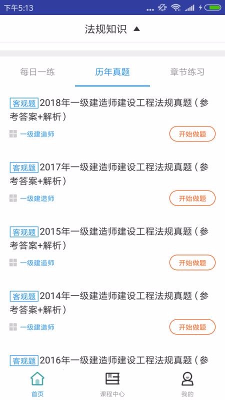 一建工程法规题库