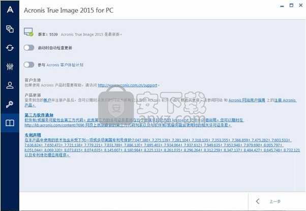 acronis true image 2015(系统备份还原软件)