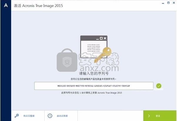 acronis true image 2015(系统备份还原软件)