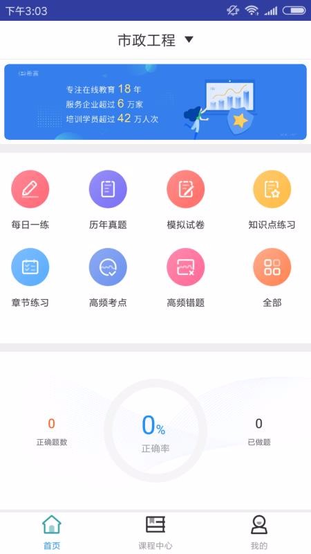 一建市政工程题库