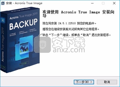 Acronis True Image2020(系统数据还原工具)