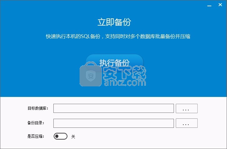 SQL自动备份专家2018(sql数据库自动备份工具)