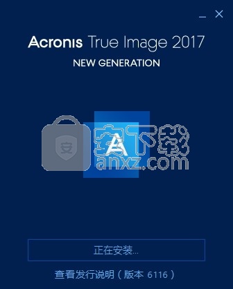 acronis true image 2017(电脑系统数据还原工具)