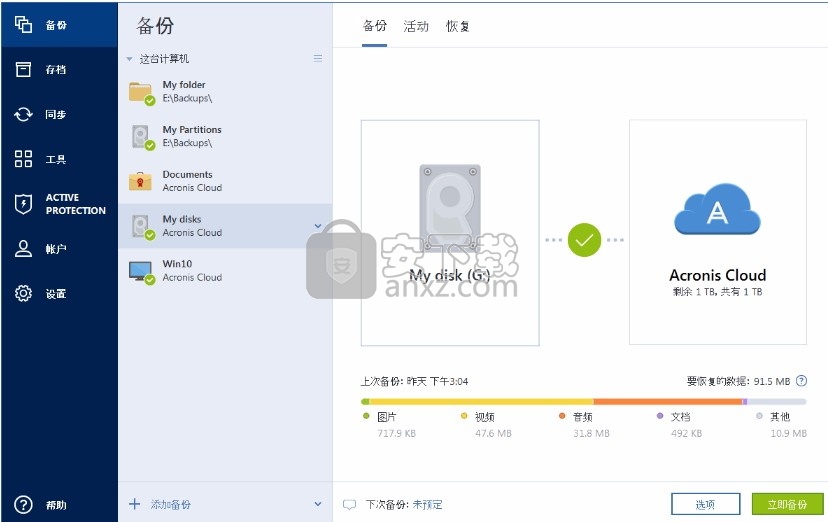 acronis true image 2018(电脑系统数据还原工具)