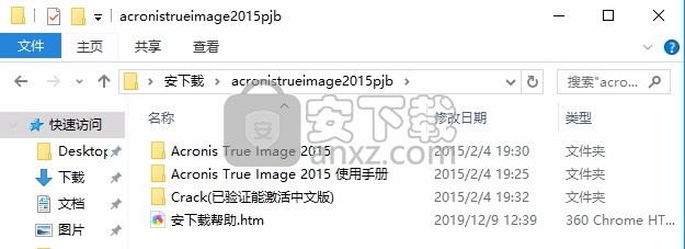 acronis true image 2015(系统备份还原软件)