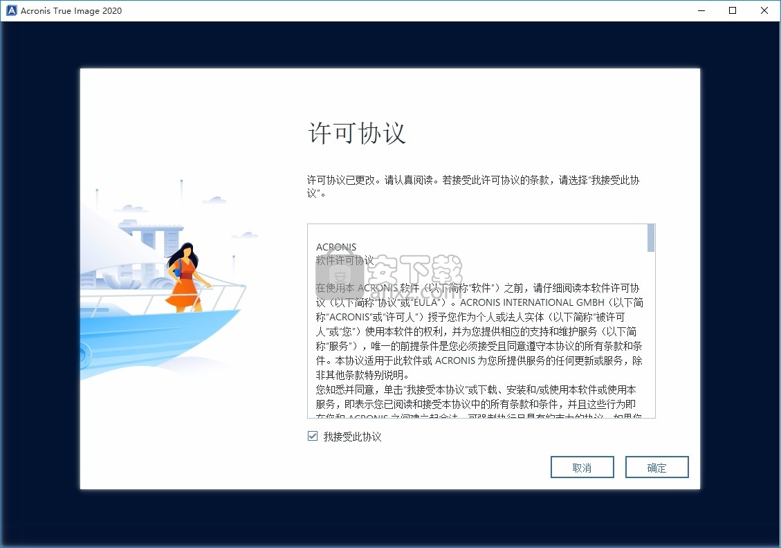 Acronis True Image2020(系统数据还原工具)