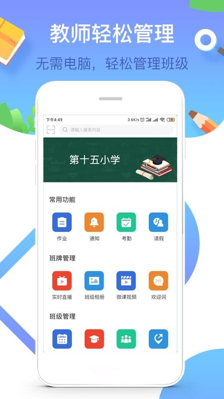 润林校园教师版