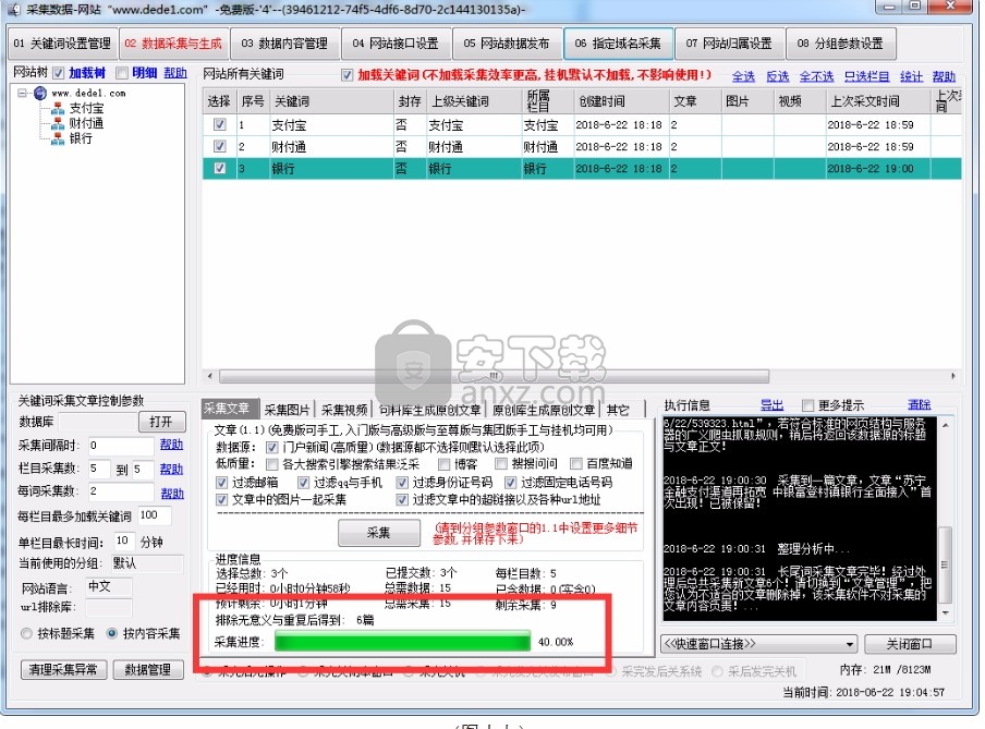 芭奇站群管理系统