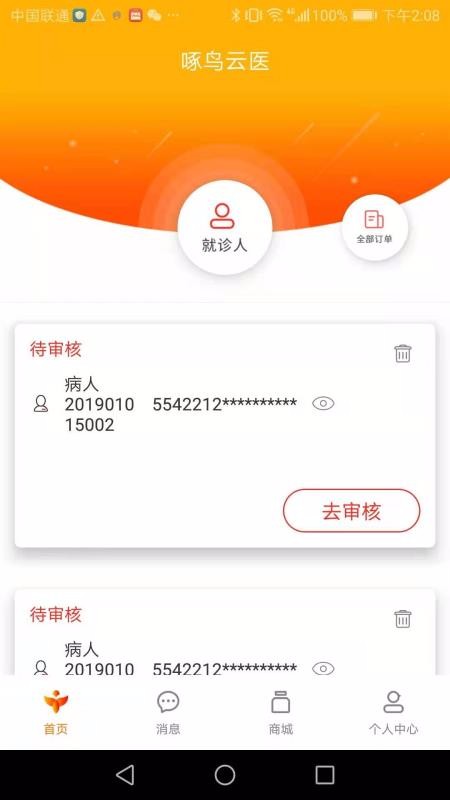 啄鸟云医