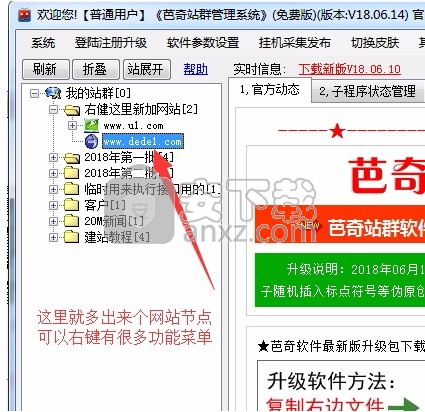 芭奇站群管理系统