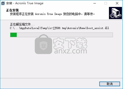 Acronis True Image2020(系统数据还原工具)