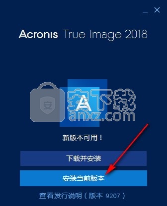 acronis true image 2018(电脑系统数据还原工具)