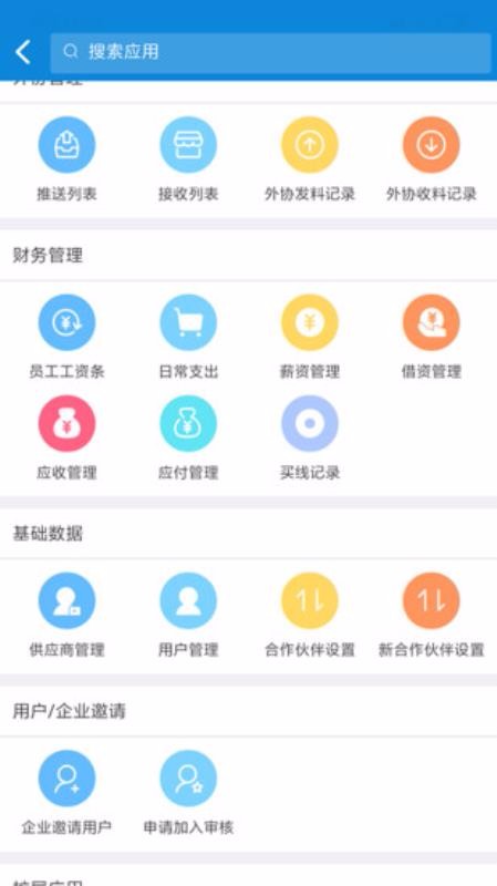 隆创服装ERP云平台