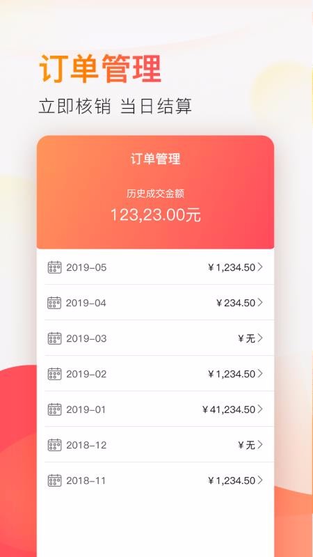 电享生活商户版