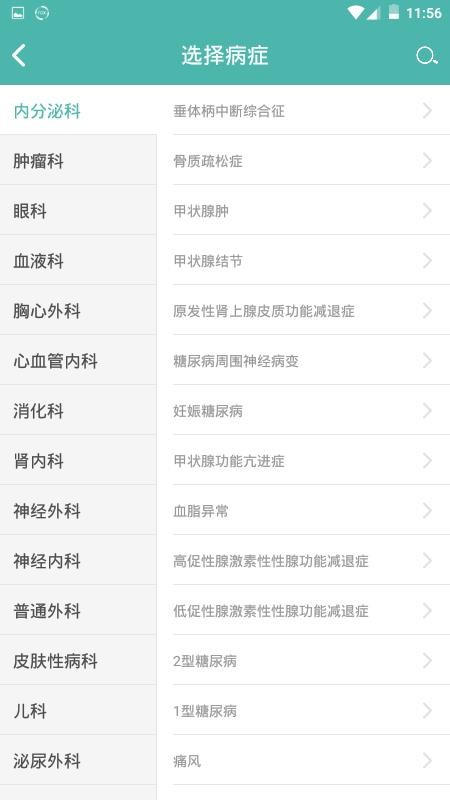 网上协和员工平台