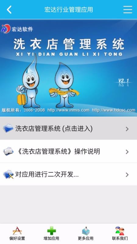 洗衣店管理系统