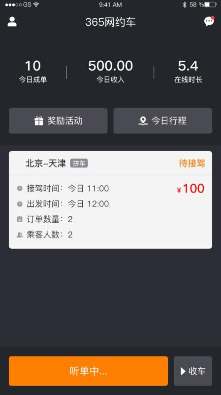 365约车-车主