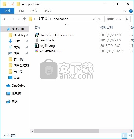 OneSafe PC Cleaner(系统垃圾清理软件)