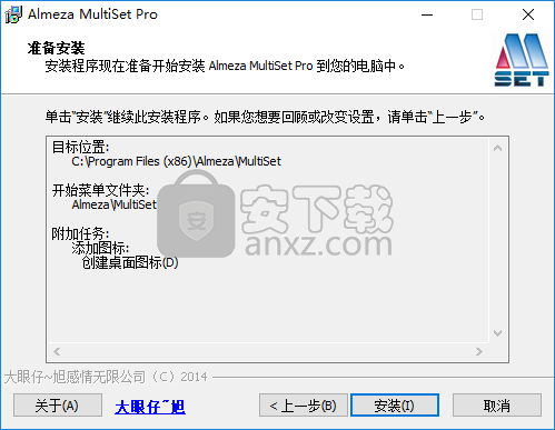 软件自动安装工具(Almeza MultiSet Pro)