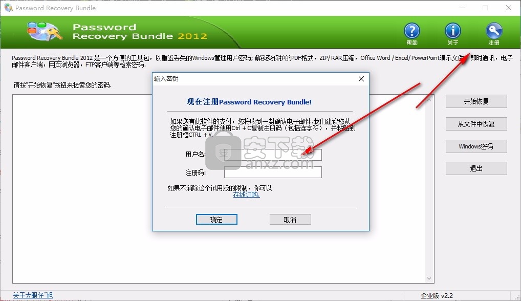 密码工具包(Password Recovery Bundle 2012)