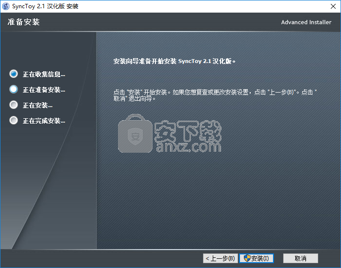 SyncToy(微软同步工具)
