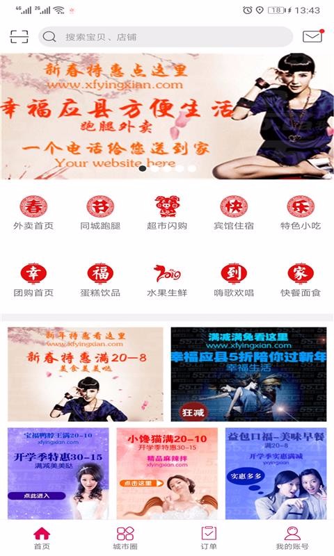 幸福应县