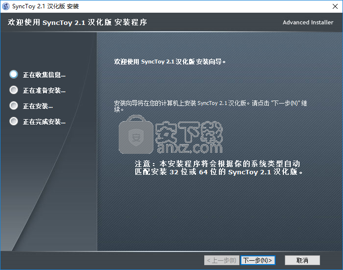 SyncToy(微软同步工具)