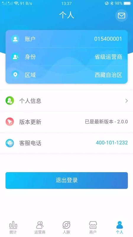 刷脸宝商管端